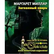 Постер книги Загнанный зверь