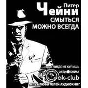 Постер книги Смыться можно всегда