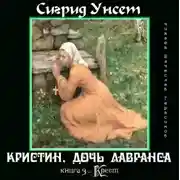 Постер книги Крест