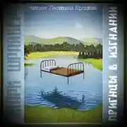 Постер книги Принцы в изгнании