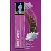 Постер книги Мистер Вертиго