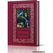 Постер книги Сочинения в 3 томах. Том 3