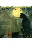 Валтари Мика - Ошибка комиссара Палму