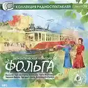 Постер книги Фольга