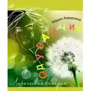 Постер книги Одуванчик