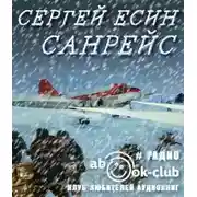 Постер книги Санрейс