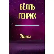 Обложка книги