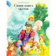 Постер книги Королевство для каждого