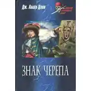 Постер книги Знак черепа