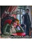 Пон-Жест Рене де - Герцогиня Клавдия