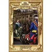 Постер книги Переворот