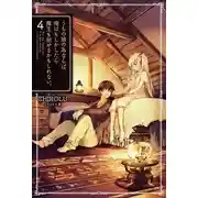 Постер книги Ради дочери я готов одолеть самого архидемона 4