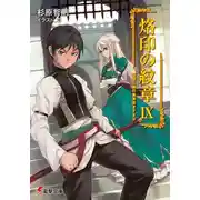 Постер книги Плач дракона разрывает поле битвы