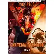 Постер книги Система Талантов - Том 1