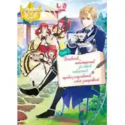 Постер книги Дневник наблюдений за моей невестой, провозгласившей себя злодейкой. Том 1