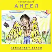 Постер книги Ангел
