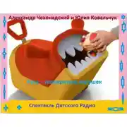 Постер книги Куса - пожиратель игрушек