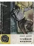 Леонтьев Алексей - Тройной прыжок