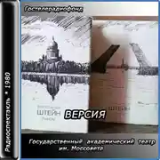 Постер книги Версия