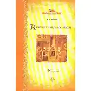 Постер книги Культура средних веков