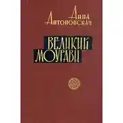 Постер книги Время освежающего дождя