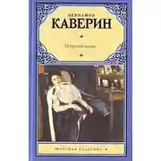 Постер книги Открытая книга