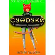 Постер книги Арка 12. Veni, Vedi, Edi.