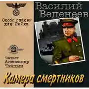 Постер книги Камера смертников