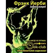 Постер книги Золотой ястреб