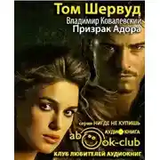 Постер книги Призрак Адора