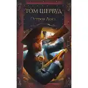 Постер книги Остров Локк