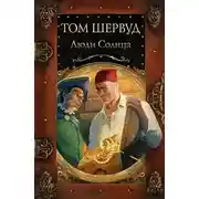 Постер книги Люди Солнца