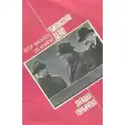 Постер книги Загадка Горбачёва