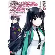 Постер книги Конференция главных кланов (Часть 2)