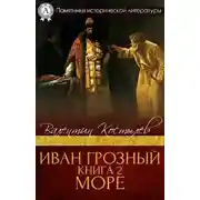 Постер книги Море