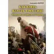 Постер книги Богдан Хмельницкий. В поисках Переяславской Рады