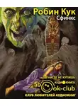 Кук Робин - Сфинкс