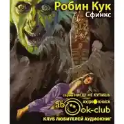 Постер книги Сфинкс