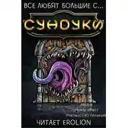 Постер книги Арка 9. Смерть имеет множество обличий
