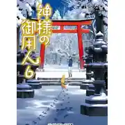 Постер книги Лакей Богов 6