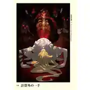 Постер книги Ведьма разрушенной страны