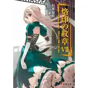 Постер книги Похоронный марш дураков достигает дракона