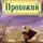  Григорович Дмитрий - Прохожий