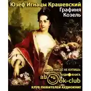 Постер книги Графиня Козель