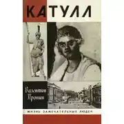 Постер книги Катулл