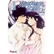 Постер книги Наследование Йоцубы