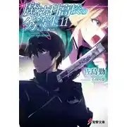 Постер книги Гость (Часть 3)