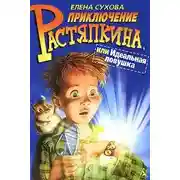 Постер книги Идеальная ловушка