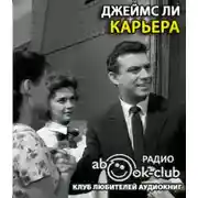 Постер книги Карьера