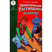 Постер книги Опасная правда